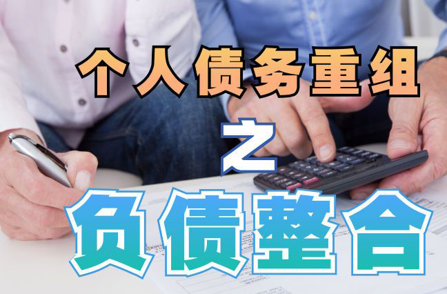 大通个人信用债务优化申请指南：申请条件全解析